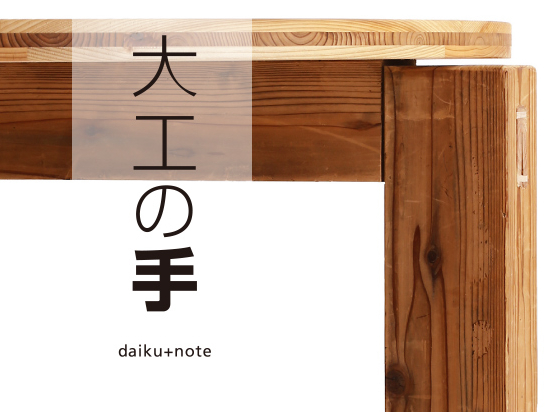 大工の手.jpg